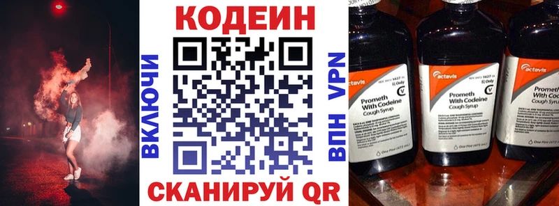 Кодеин напиток Lean (лин) Свирск